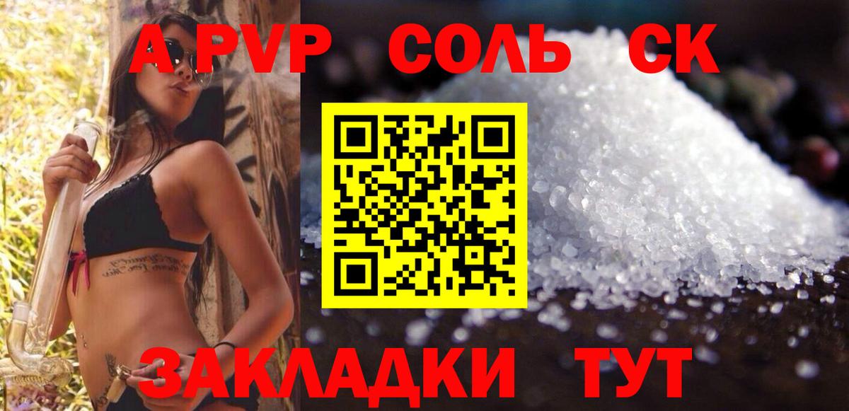 Alpha-PVP Соль Ленинск-Кузнецкий