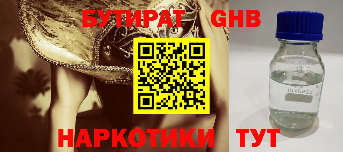 Бутират жидкий экстази Ленинск-Кузнецкий