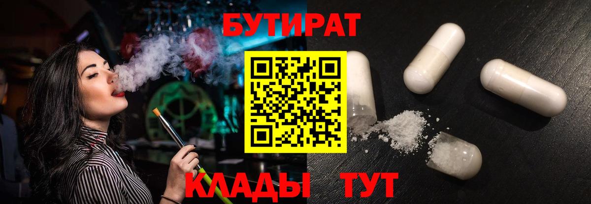 БУТИРАТ Butirat  Вход с VPN  Ленинск-Кузнецкий 