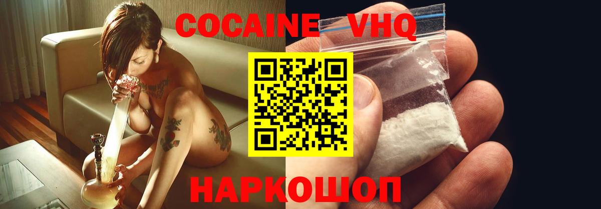 Кокаин Эквадор  КОКАИН 99%  Вход с VPN  COCAIN  Ленинск-Кузнецкий 