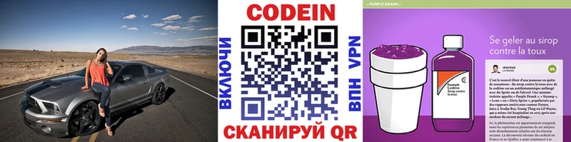 Кодеин напиток Lean (лин)  Ленинск-Кузнецкий 