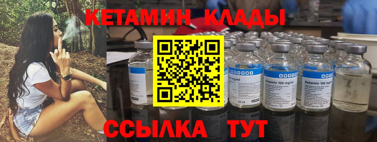 КЕТАМИН ketamine Ленинск-Кузнецкий