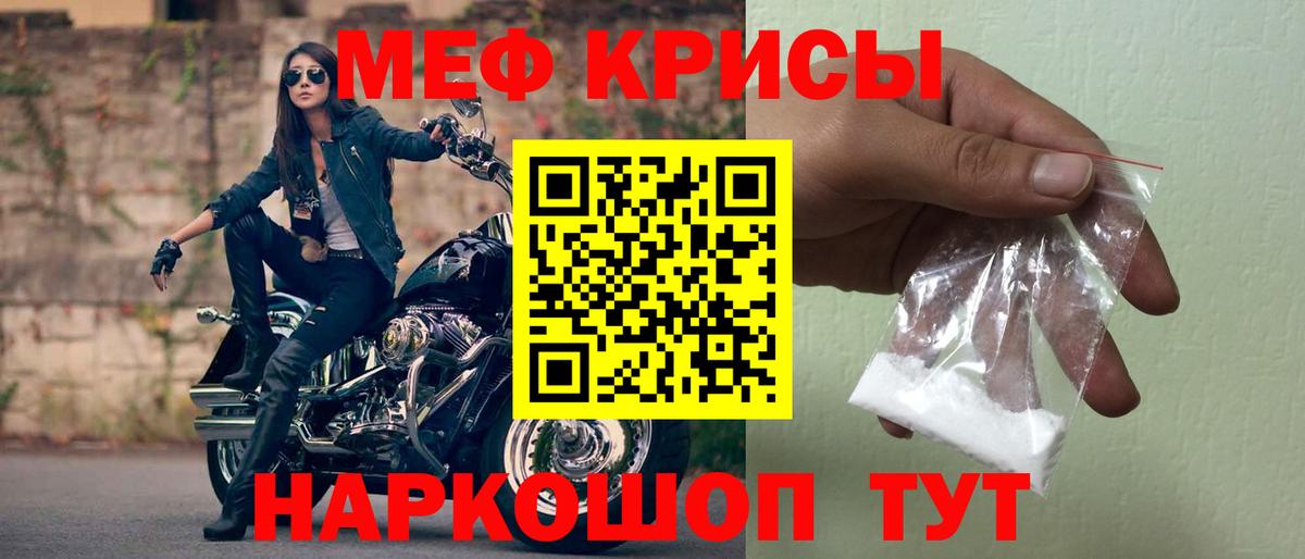 Меф мука Ленинск-Кузнецкий